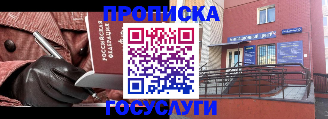 прописка иностранных граждан в Куровском