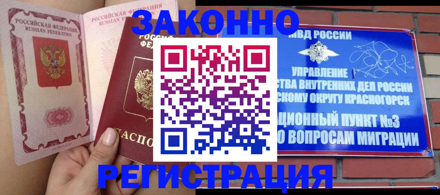 прописка для военкомата в Куровском