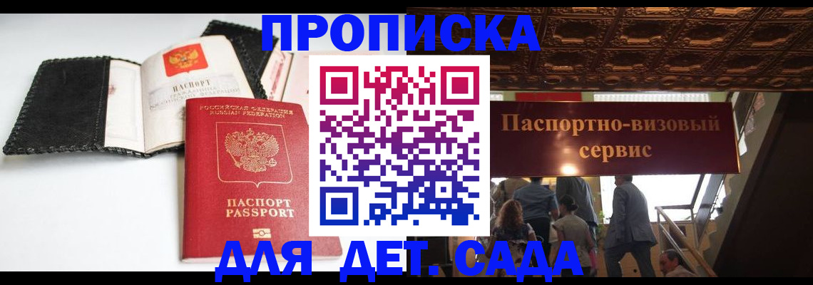 временная прописка в Куровском