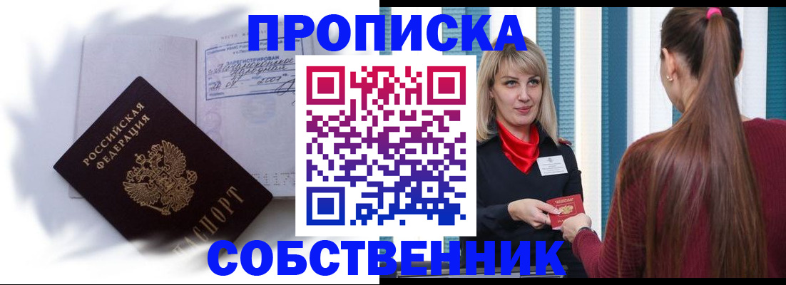 прописка 2025 в Куровском