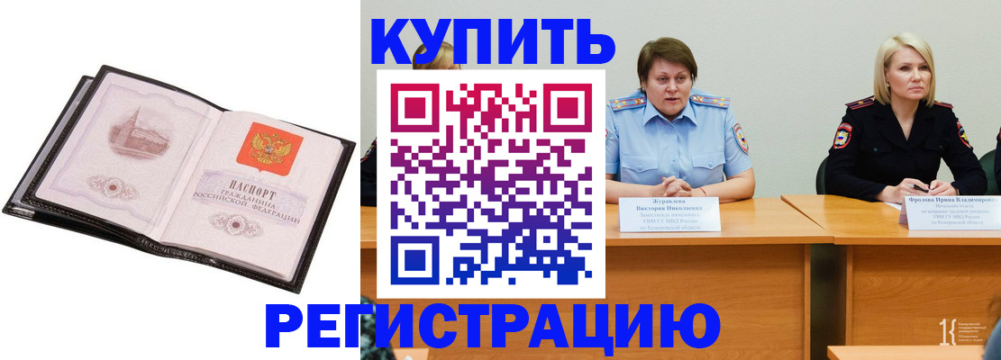 прописка для работы в Куровском